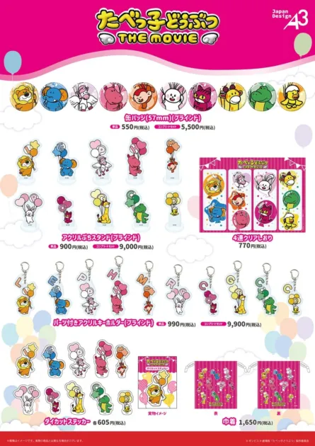 風船イラストグッズ一覧