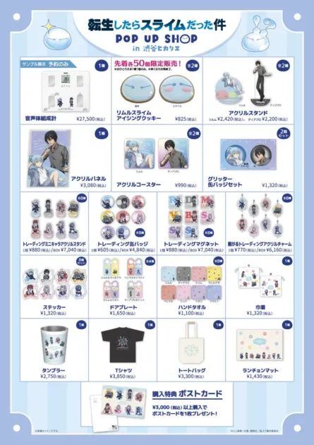 グッズラインナップ