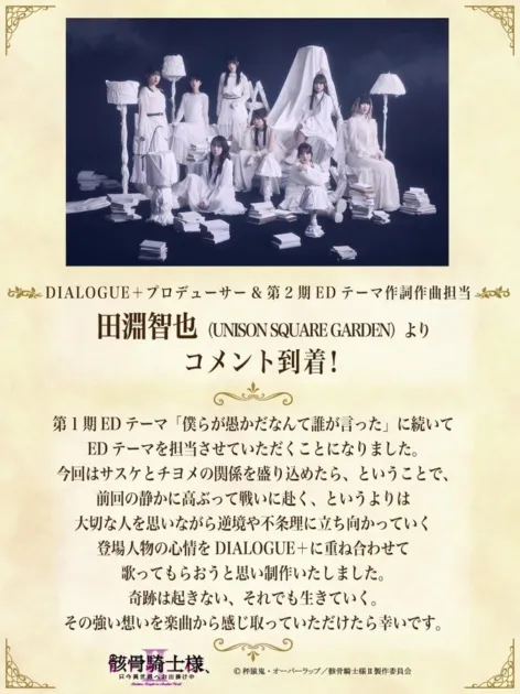 DIALOGUE＋プロデューサー 田淵智也コメント