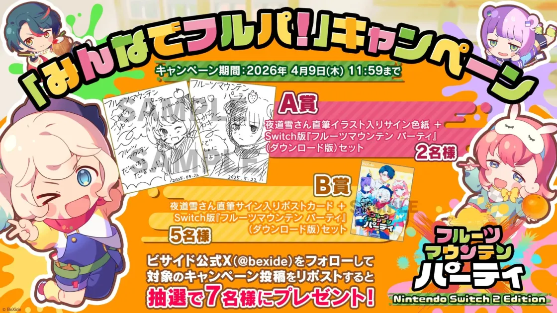 「みんなでフルパ!」キャンペーン告知画像