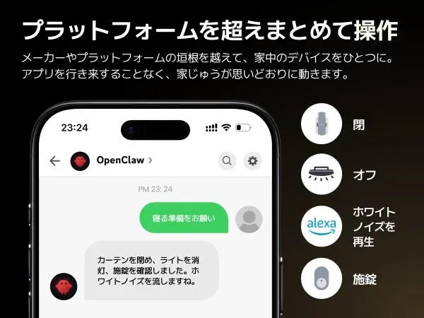 複数のプラットフォームのデバイスをまとめて操作