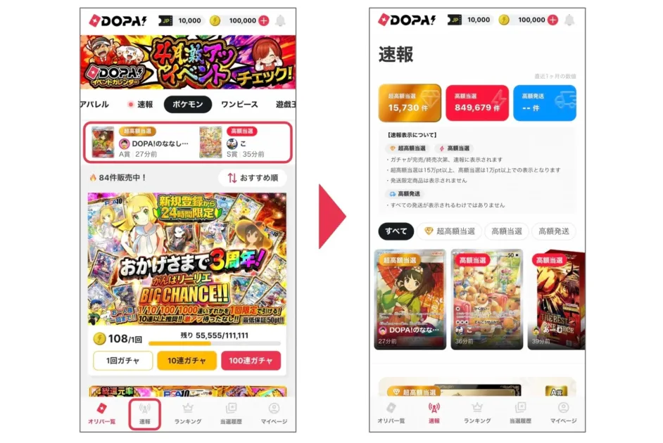 DOPA! アプリ画面の速報機能