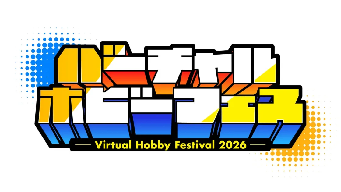 「バーチャルホビーフェス2026」イベント概要