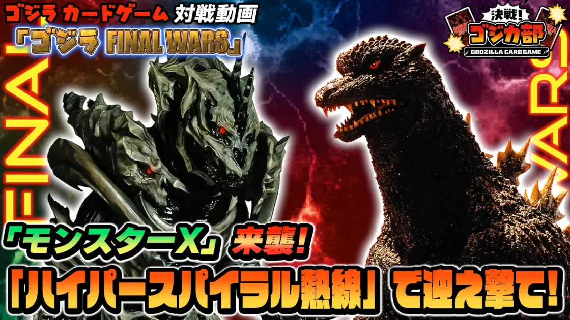 決戦！ゴジカ部 番組告知