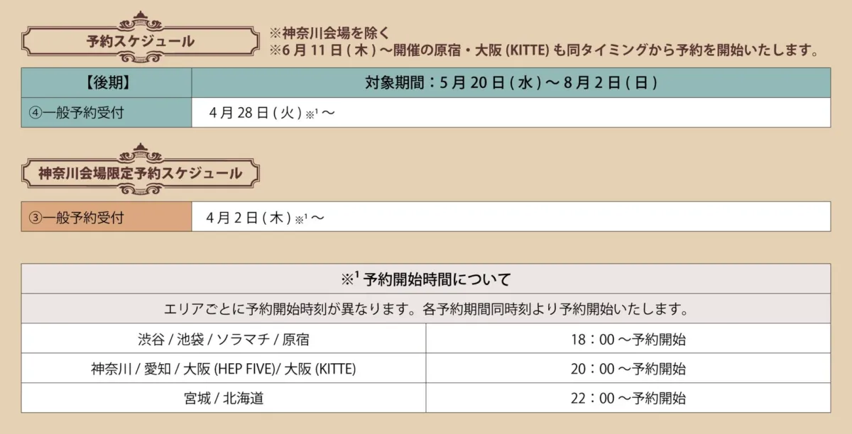 予約スケジュール