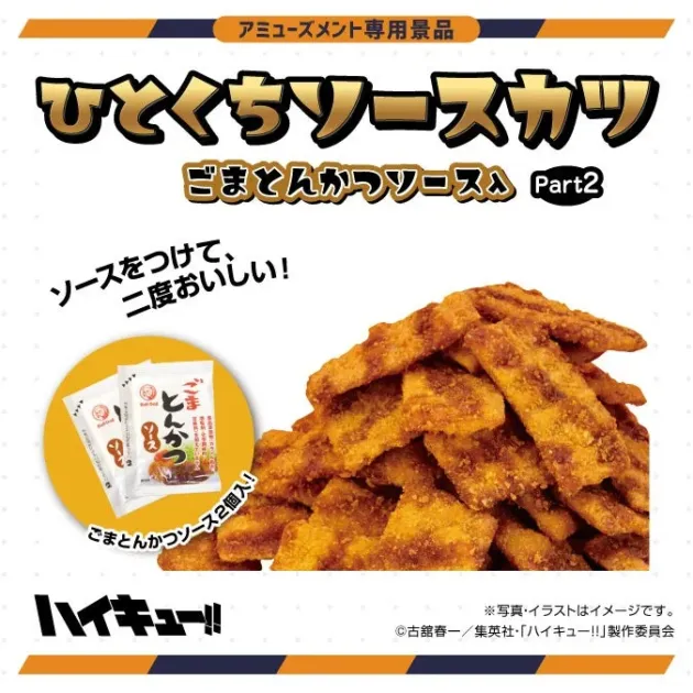 ごまとんかつソースで追いがけ