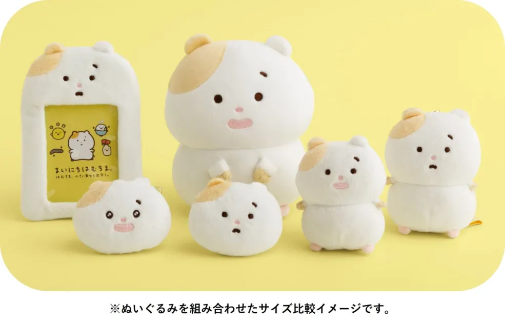 様々なサイズのはむちまのぬいぐるみ