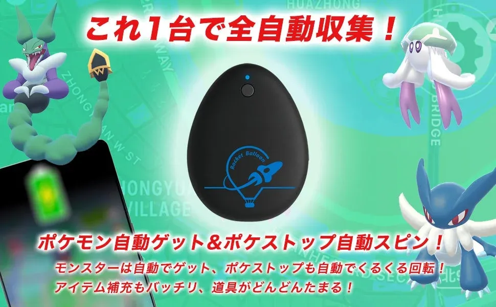 Rocket Balloonによる全自動収集