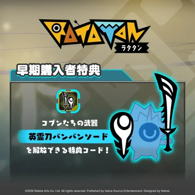 『ラタタン』パッケージ版 予約受付開始