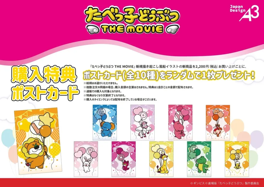 購入特典 風船イラストポストカード