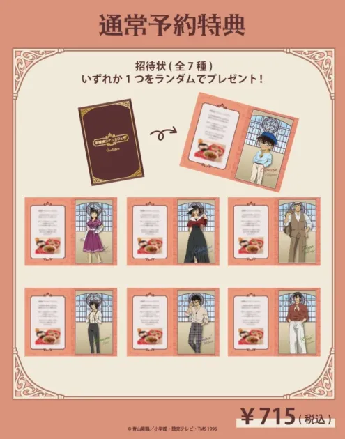 通常予約特典 招待状