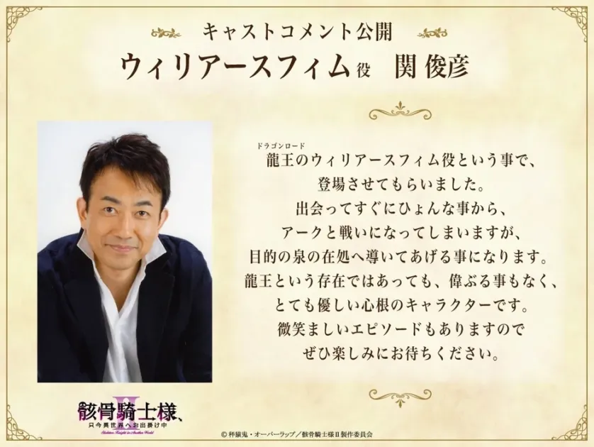 関俊彦コメント