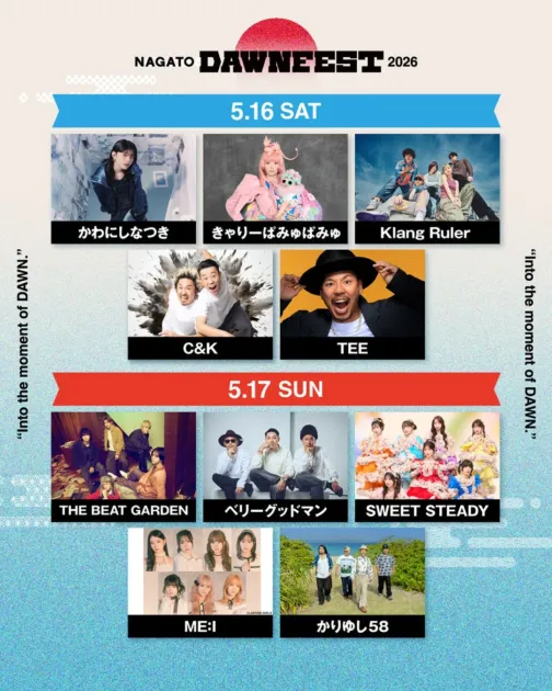 全出演アーティスト