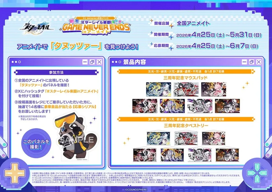 タヌッツァーを見つけよう！キャンペーン