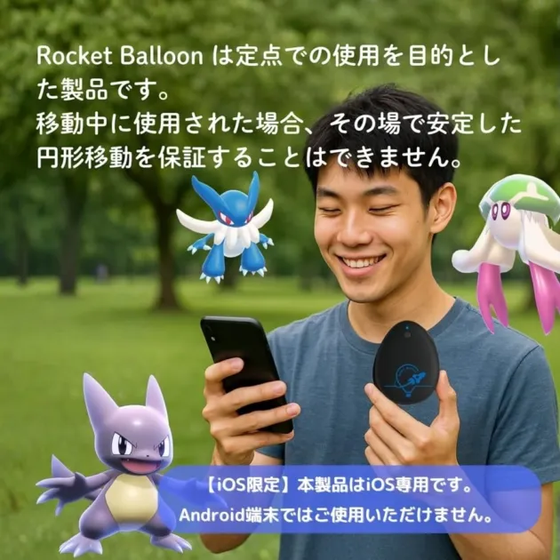 Rocket Balloonの利用シーンと注意事項