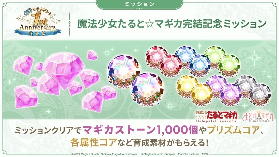 完結記念ミッション