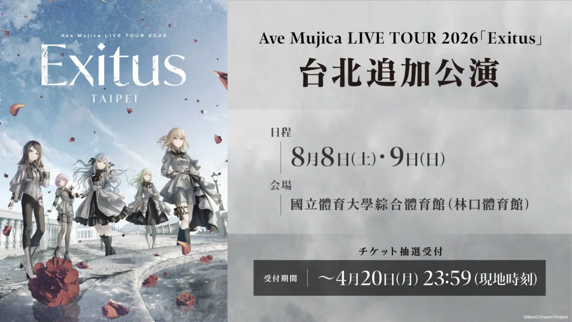 Ave Mujica LIVE TOUR 2026 Exitus TAIPEI