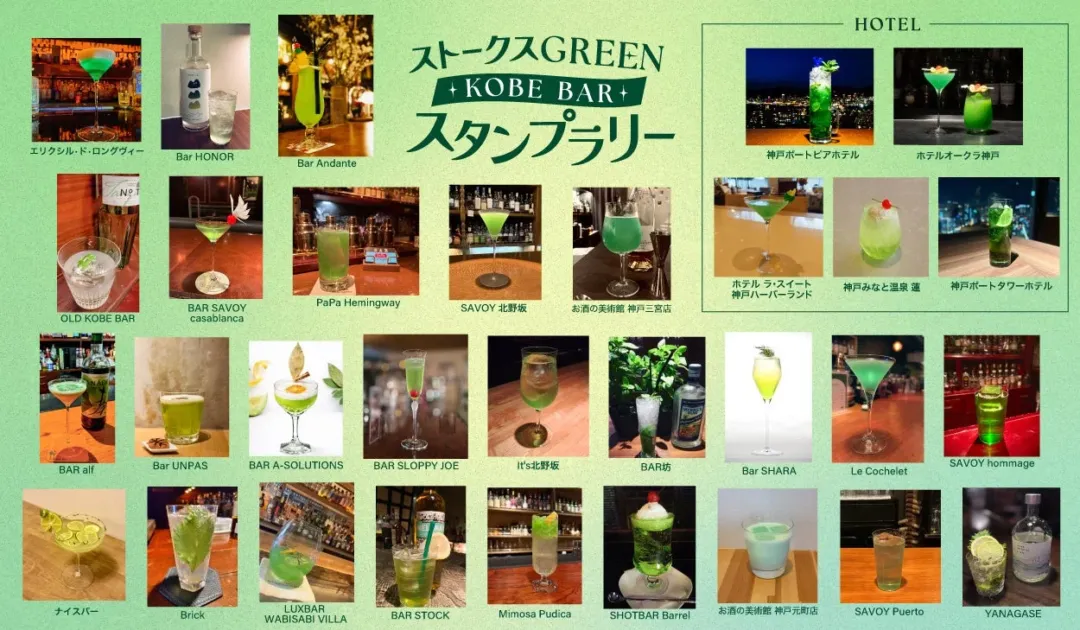 スタンプラリー参加バーが提供する緑色のカクテル