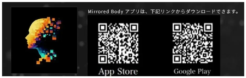 Mirrored Body® アプリのダウンロード案内