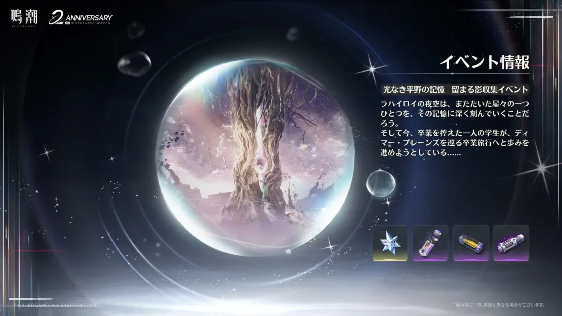 留まる影収集イベント「光なき平野の記憶」