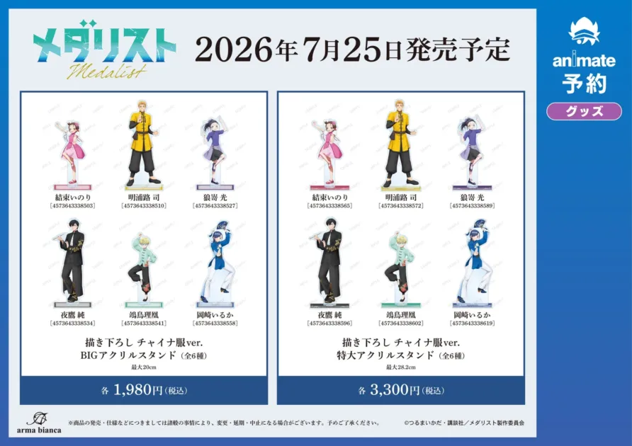 先行販売グッズ