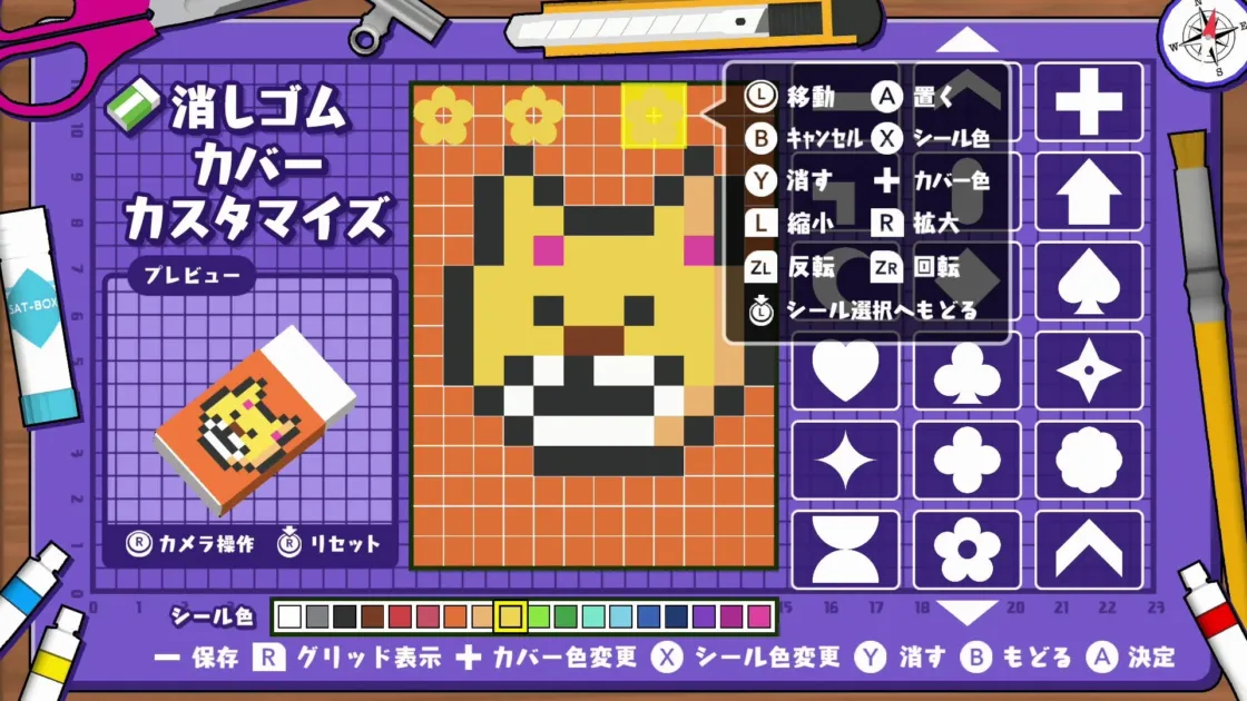 シールで自由にカスタマイズできる「消しゴムカスタマイズ」