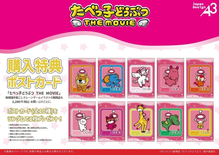 購入特典 クレーンゲームイラストポストカード