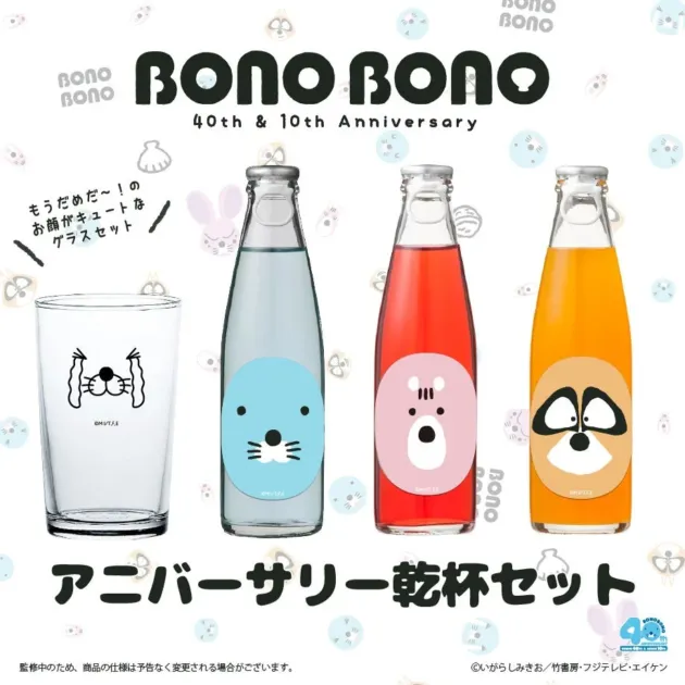 ぼのぼの アニバーサリー乾杯セット