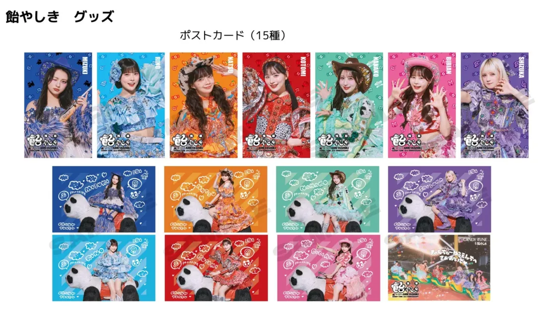 限定グッズ ポストカード