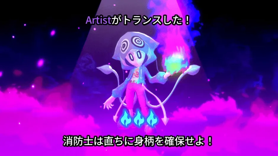 Artistがトランスした！警告画面
