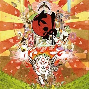 大神 絶景版