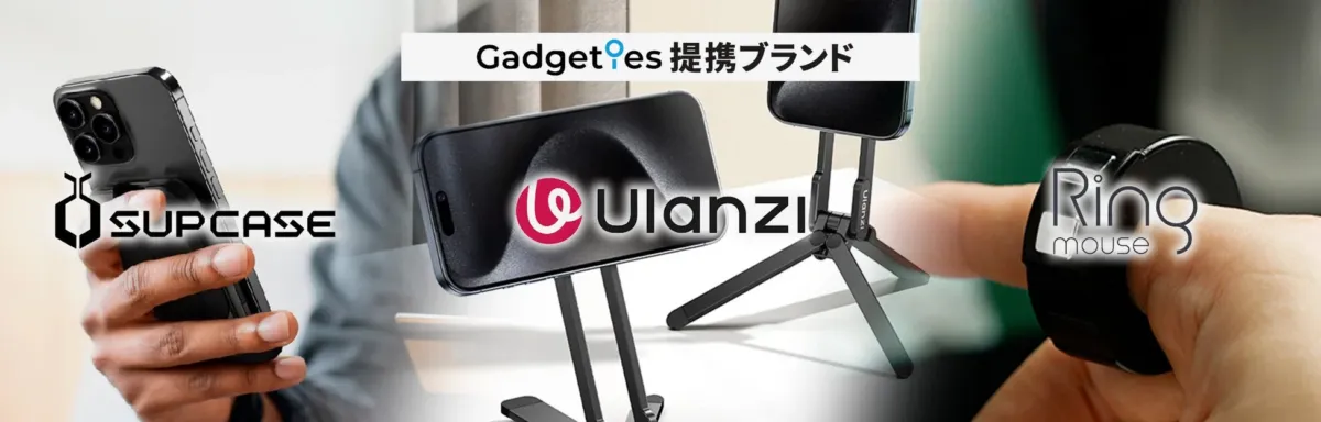 Gadgeties提携ブランド