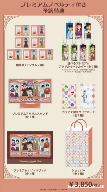 プレミアムノベルティ付き予約特典