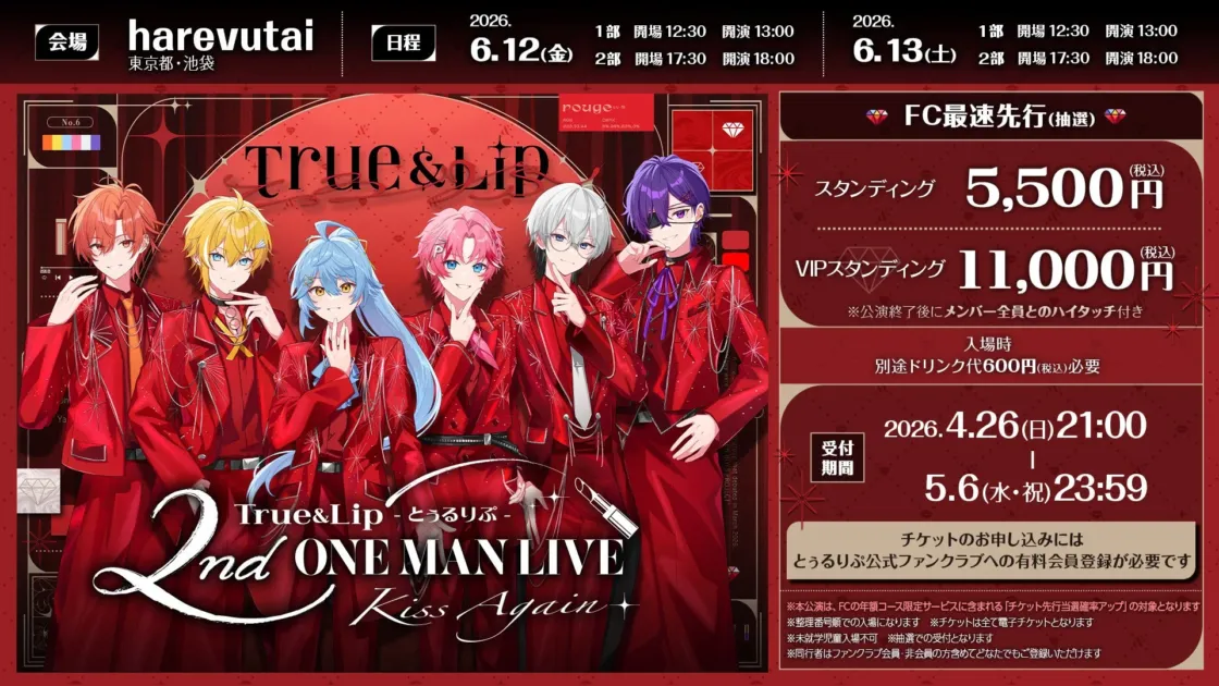 チケット情報