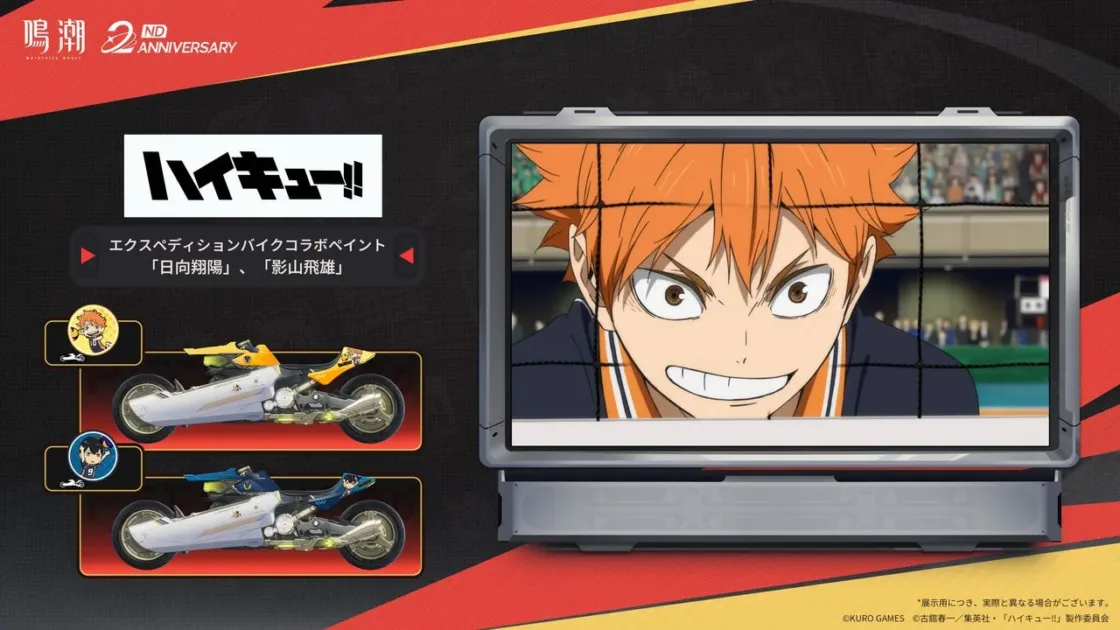 『ハイキュー!!』コラボペイント