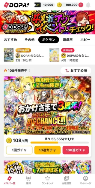 DOPA! アプリ画面の概要