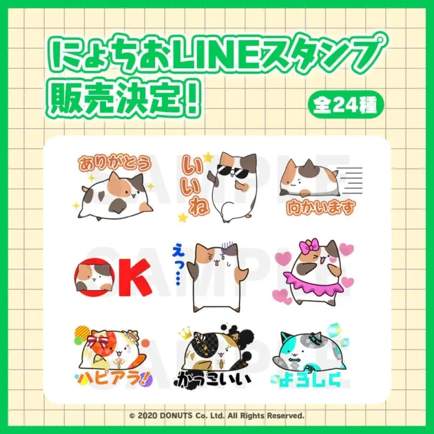 にょちおLINEスタンプ