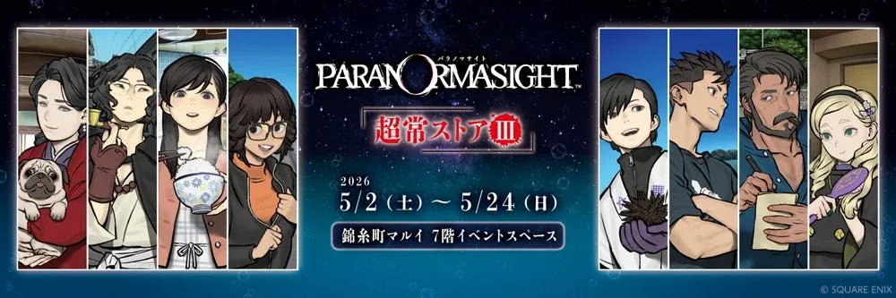 スクウェア・エニックスのゲーム「PARANORMASIGHT」の「超常ストアⅢ」開催を告知する画像