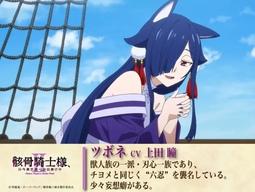 ツボネ CV上田 瞳