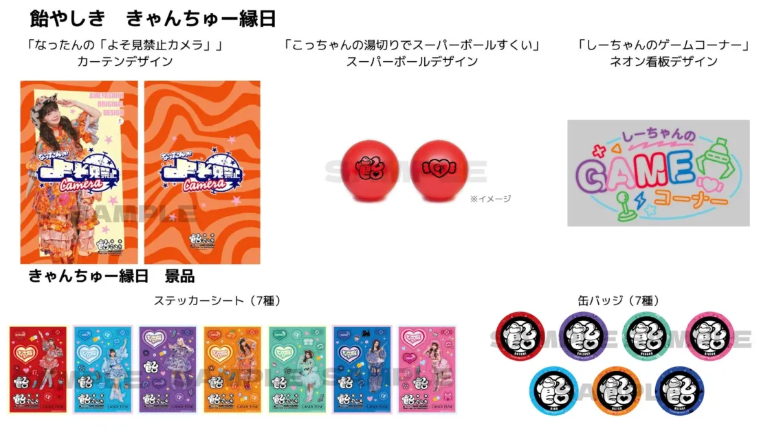 縁日グッズイメージ