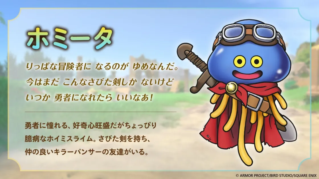 公式ナビゲーター「ホミータ」