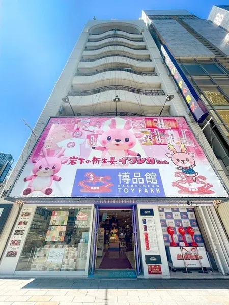 博品館TOY PARK銀座本店外観のコラボ看板