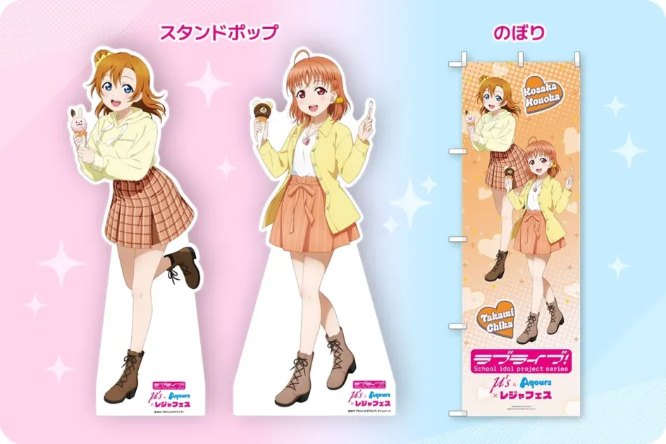 コラボ装飾のイメージ