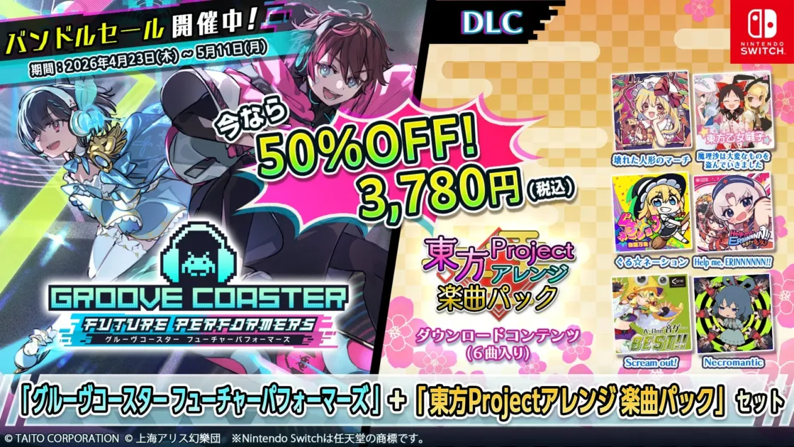 バンドルセール