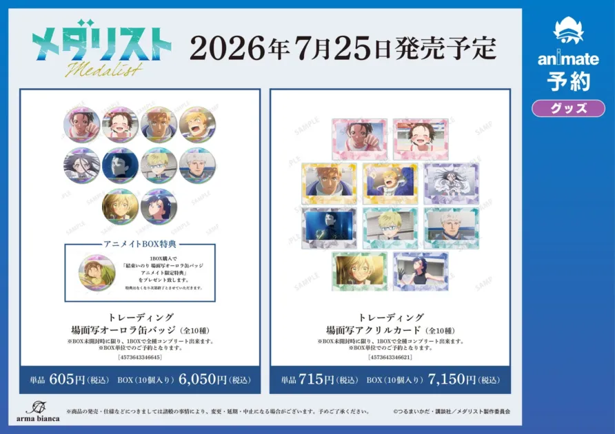 先行販売グッズ