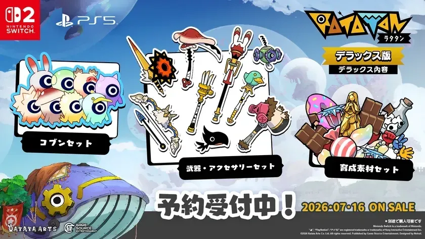 『ラタタン』デラックス版収録コンテンツ