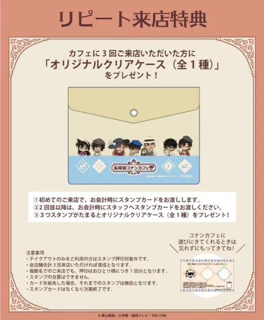 リピート来店特典 オリジナルクリアケース