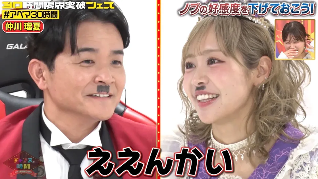 AbemaTVのバラエティ番組「チャンスの時間」の一幕。男性と女性出演者が付けひげをして笑顔を見せている