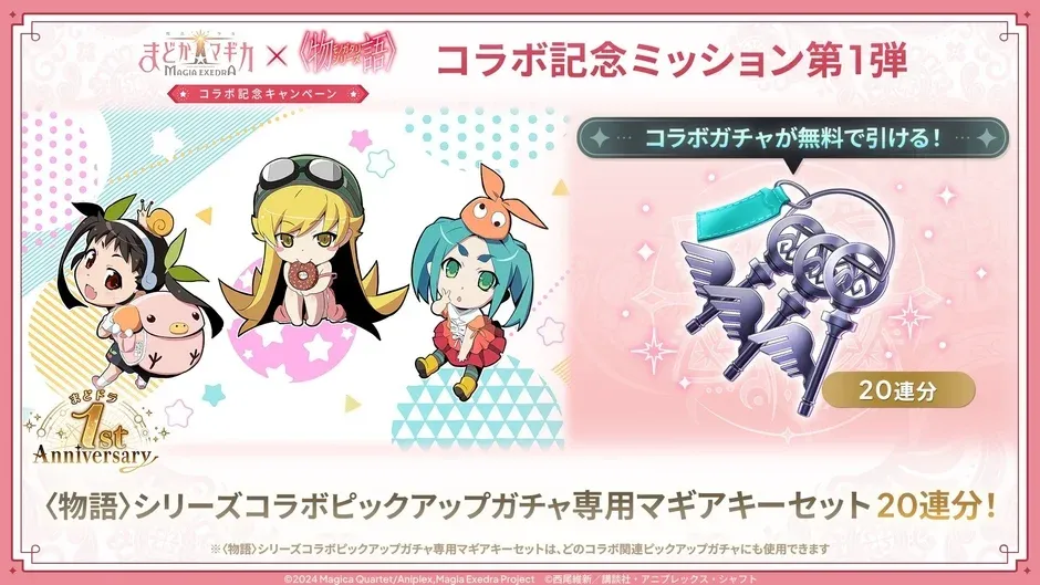 コラボ記念ミッション告知