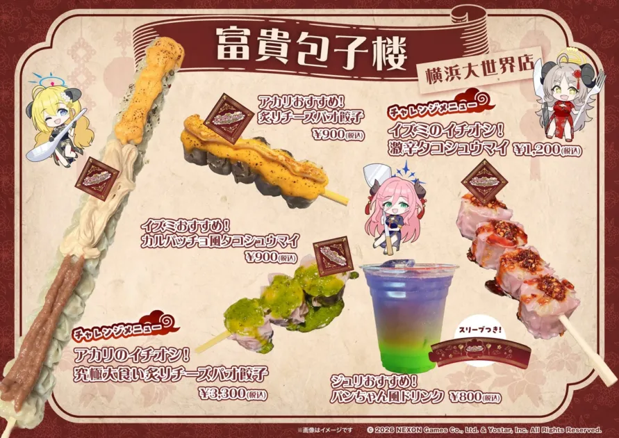 富貴包子楼 横浜大世界店メニュー